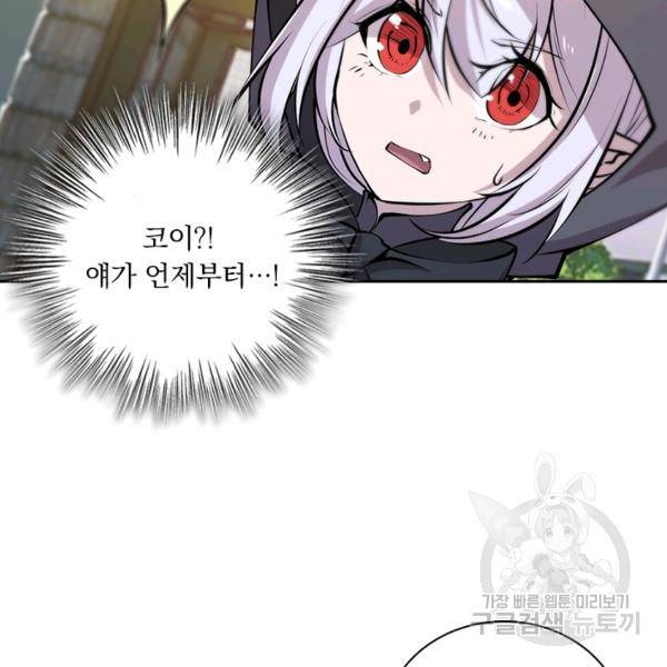 서큐버스가 되어버린 기사님 64화 56