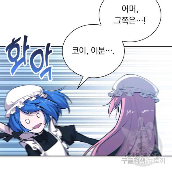서큐버스가 되어버린 기사님 64화 57