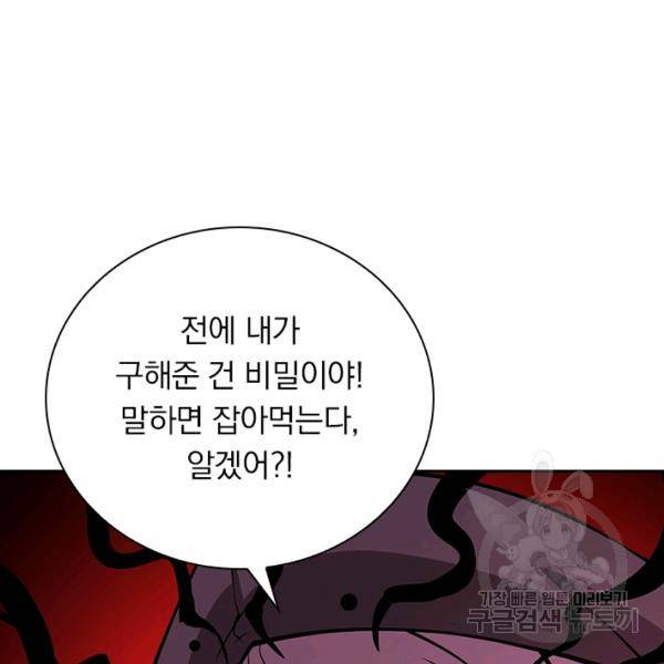서큐버스가 되어버린 기사님 64화 58