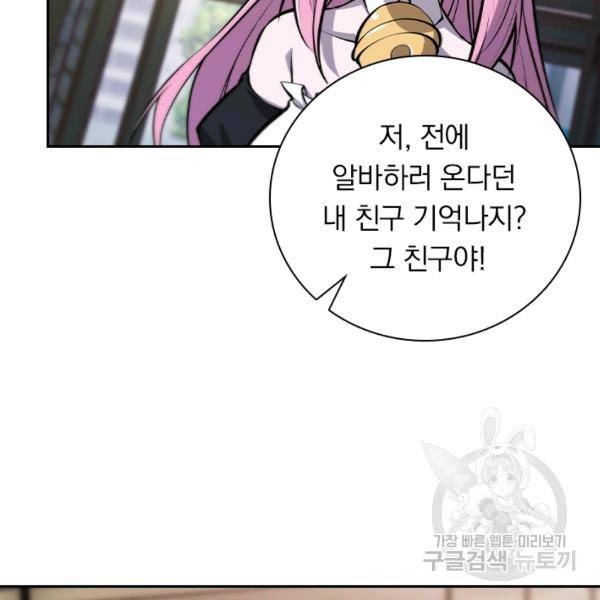 서큐버스가 되어버린 기사님 64화 61