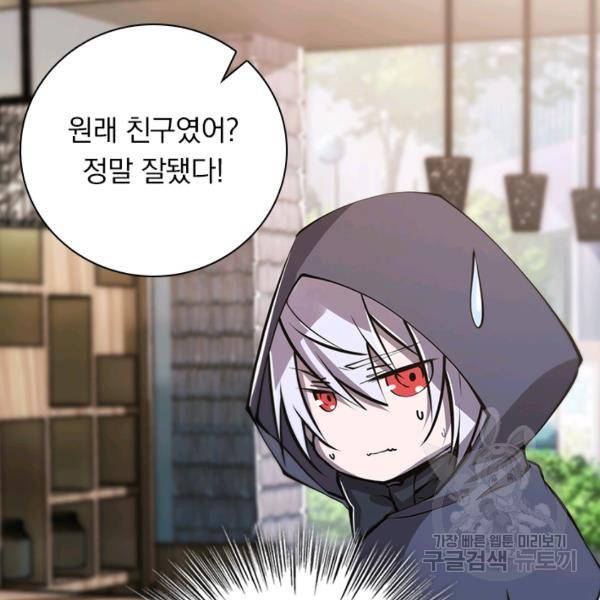서큐버스가 되어버린 기사님 64화 62