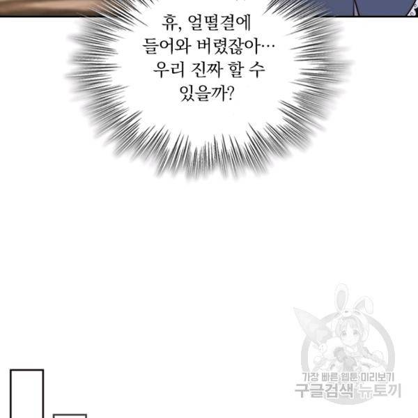 서큐버스가 되어버린 기사님 64화 63