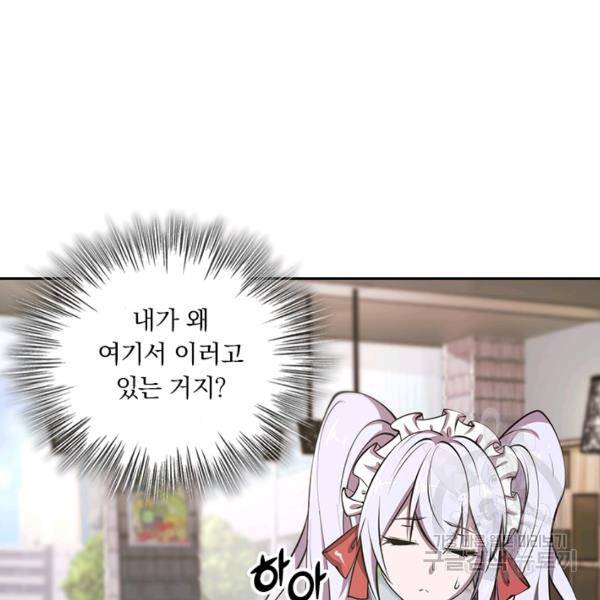 서큐버스가 되어버린 기사님 64화 67