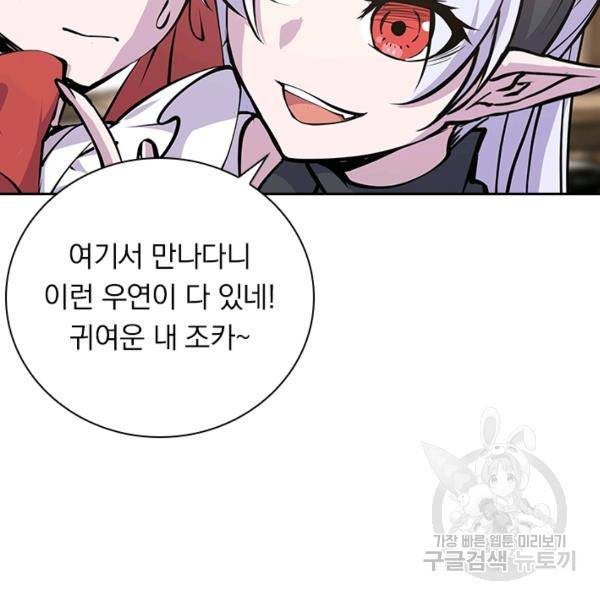 서큐버스가 되어버린 기사님 64화 73