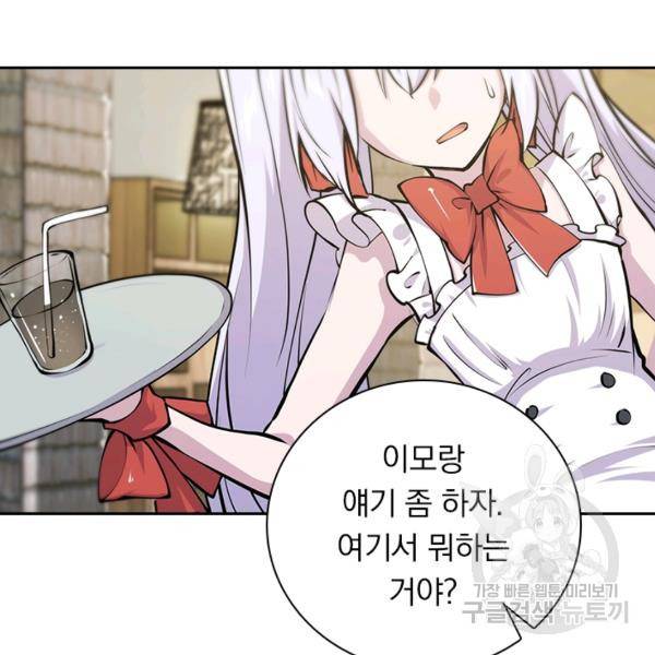 서큐버스가 되어버린 기사님 64화 74