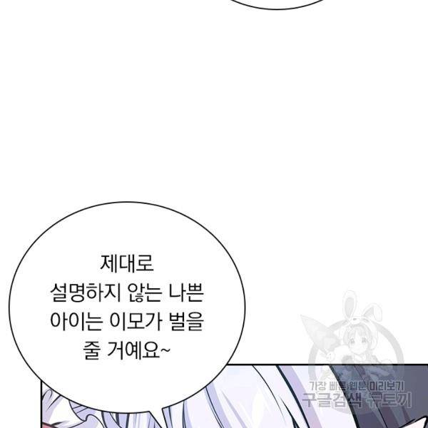 서큐버스가 되어버린 기사님 64화 75