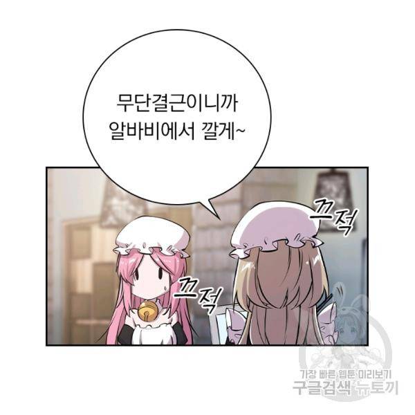 서큐버스가 되어버린 기사님 64화 80