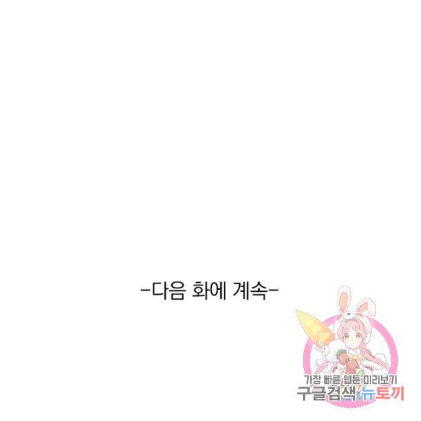 서큐버스가 되어버린 기사님 64화 81