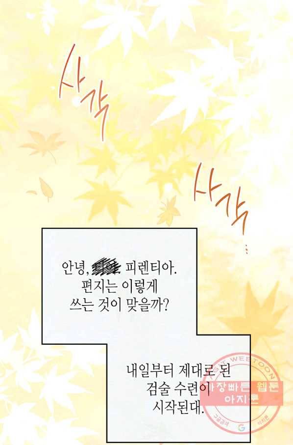 이번 생은 가주가 되겠습니다 52화 3