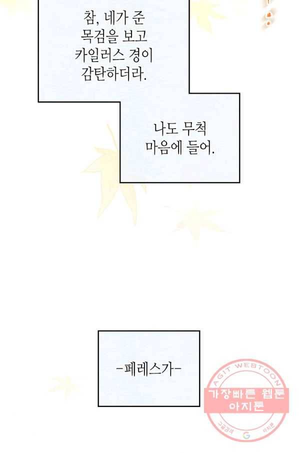 이번 생은 가주가 되겠습니다 52화 6