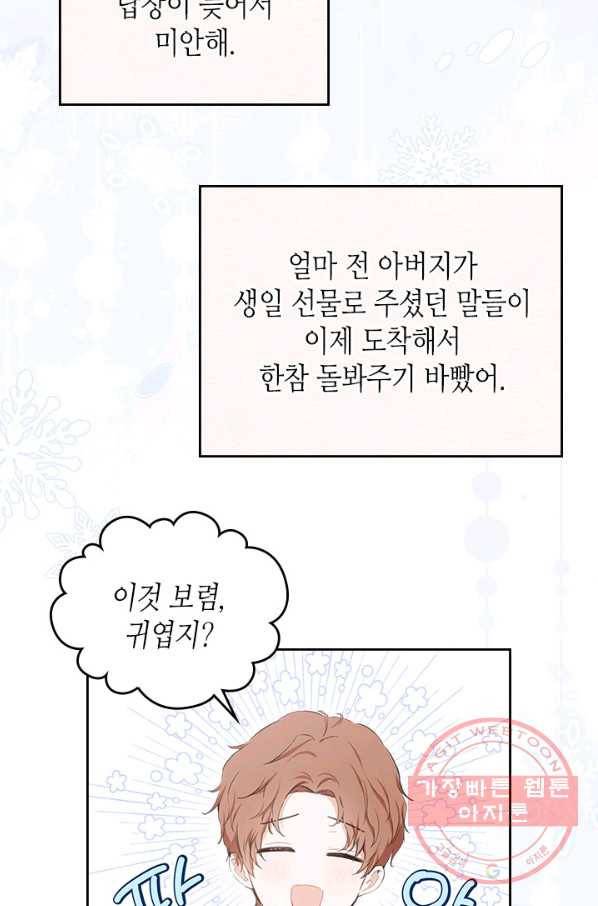 이번 생은 가주가 되겠습니다 52화 10