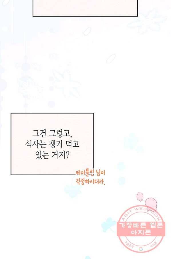 이번 생은 가주가 되겠습니다 52화 12