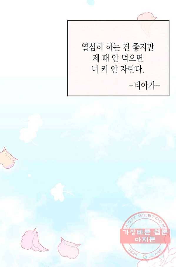 이번 생은 가주가 되겠습니다 52화 13