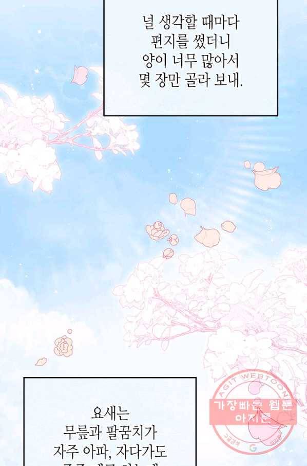 이번 생은 가주가 되겠습니다 52화 16