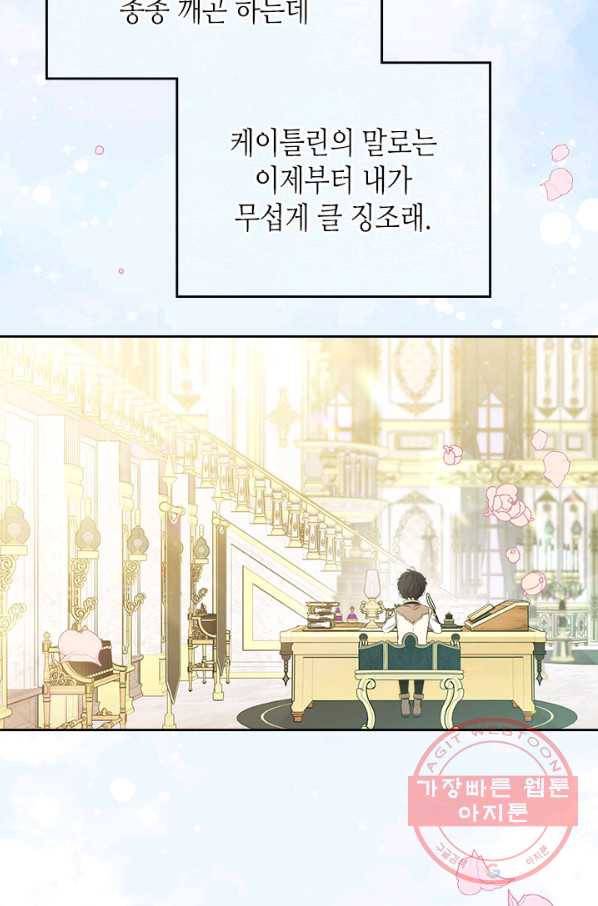 이번 생은 가주가 되겠습니다 52화 17