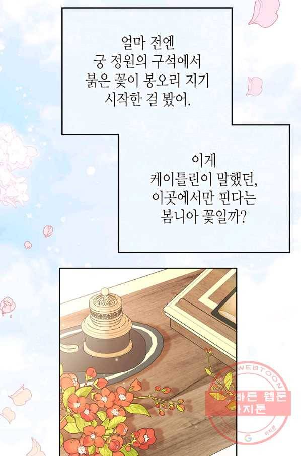 이번 생은 가주가 되겠습니다 52화 18