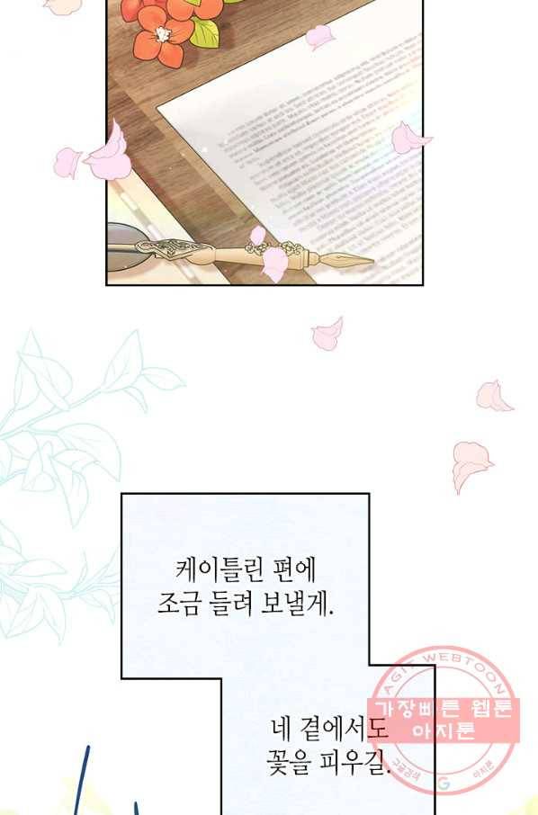 이번 생은 가주가 되겠습니다 52화 19