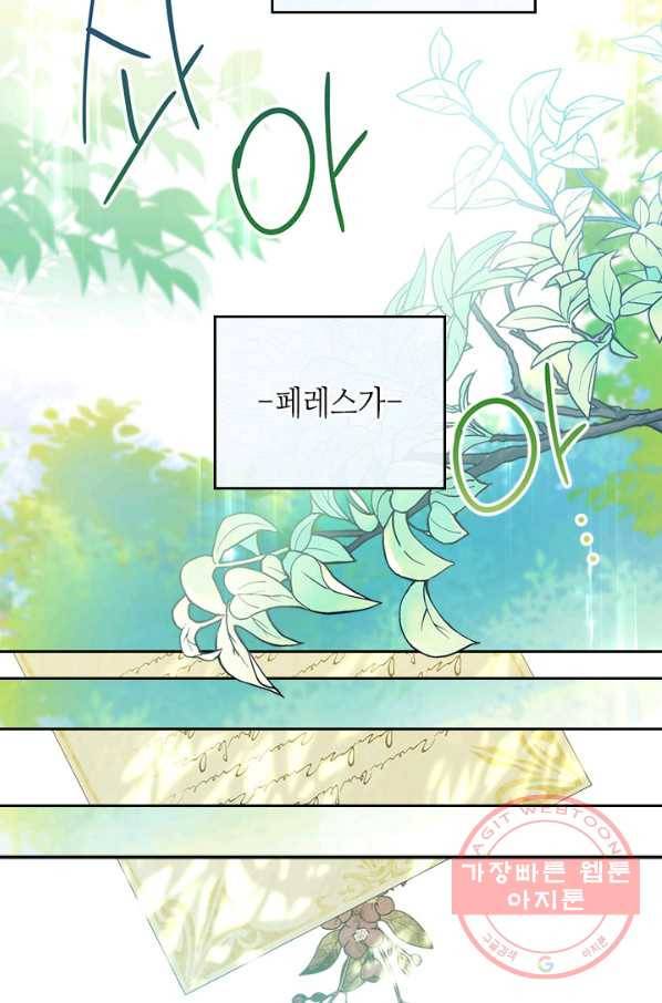 이번 생은 가주가 되겠습니다 52화 20