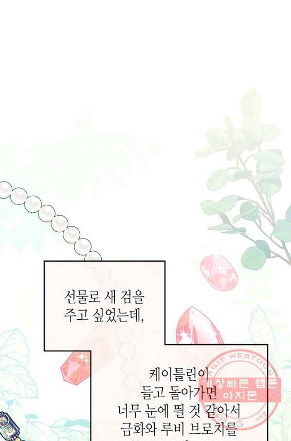 이번 생은 가주가 되겠습니다 52화 22