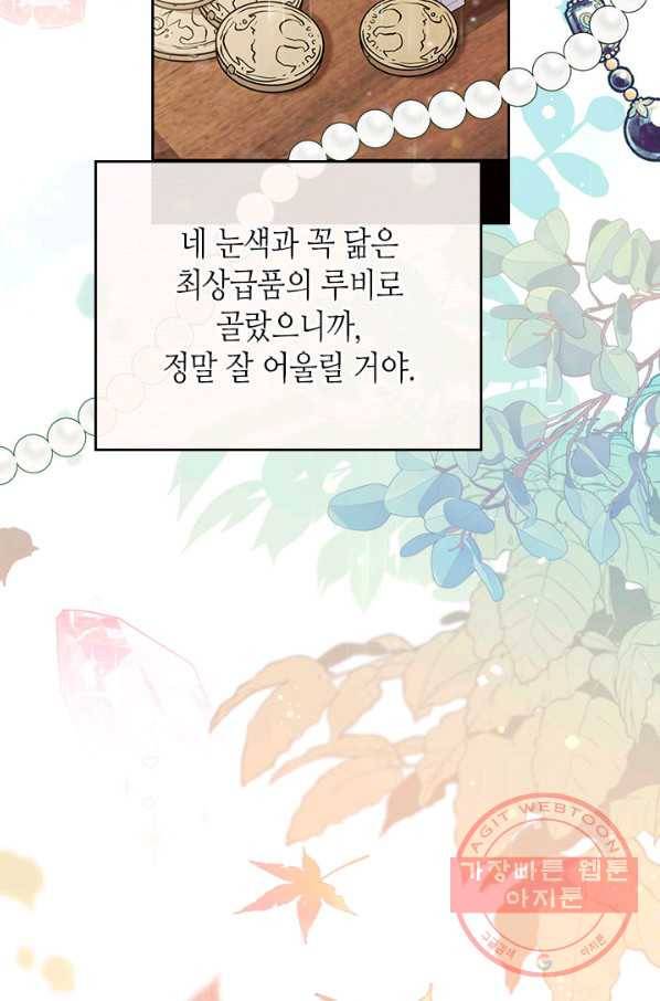 이번 생은 가주가 되겠습니다 52화 24