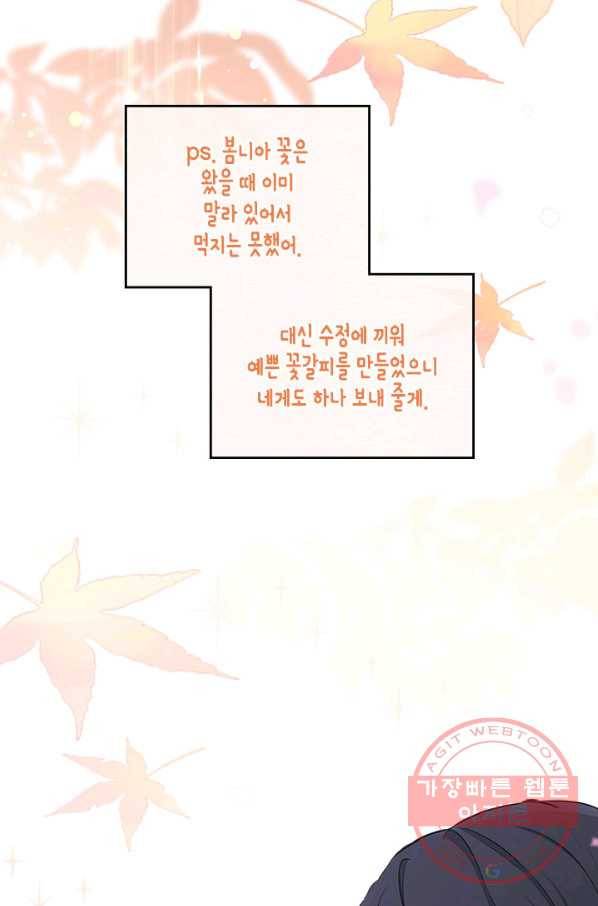 이번 생은 가주가 되겠습니다 52화 25