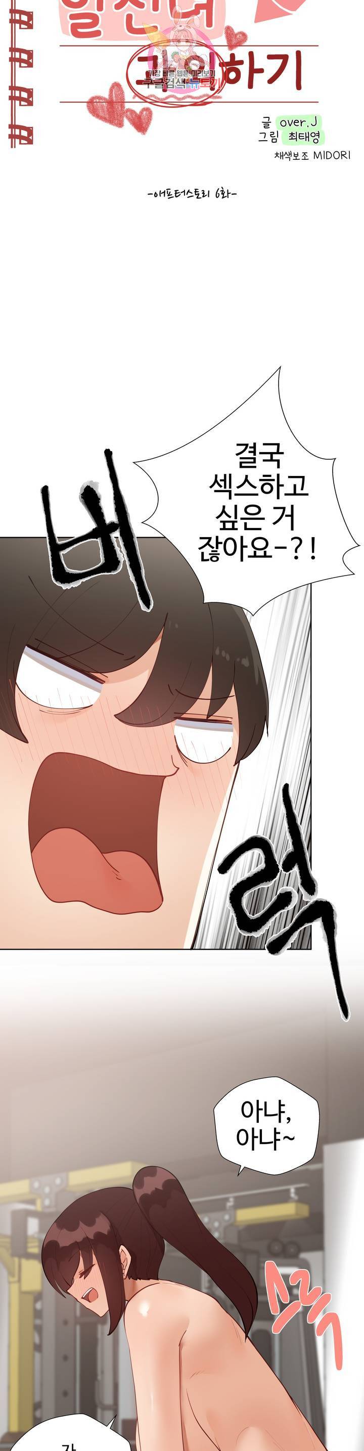 일진녀 과외하기 외전 애프터스토리 6화 2