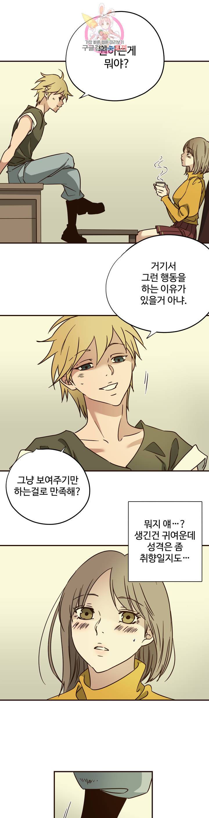 하고 싶게 하고 싶게 52화 3