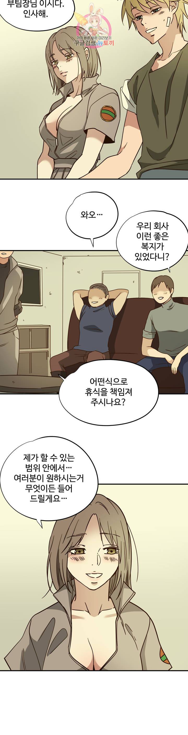 하고 싶게 하고 싶게 52화 6