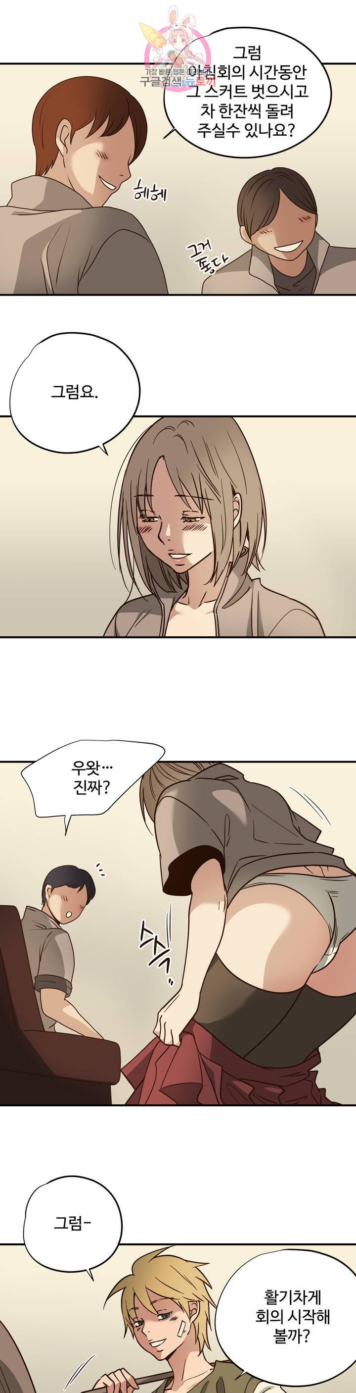 하고 싶게 하고 싶게 52화 7