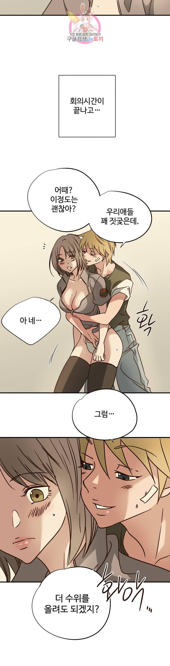 하고 싶게 하고 싶게 52화 10