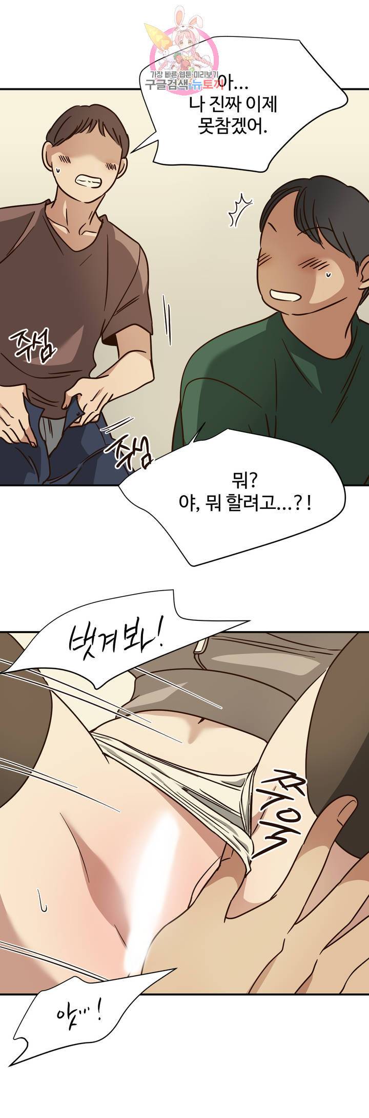 하고 싶게 하고 싶게 52화 15