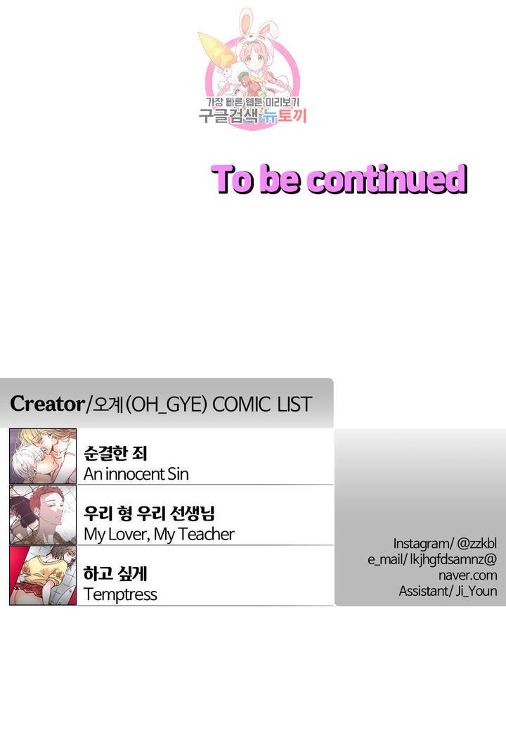 하고 싶게 하고 싶게 52화 16