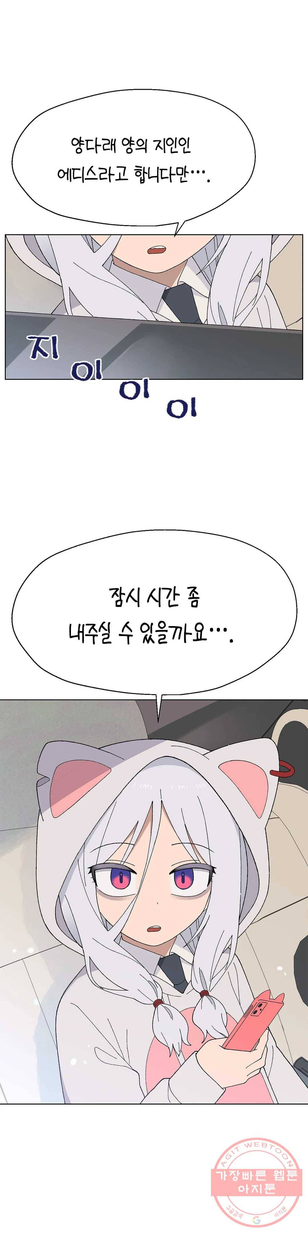 소꿉친구가 자꾸 괴롭혀! 36화 1