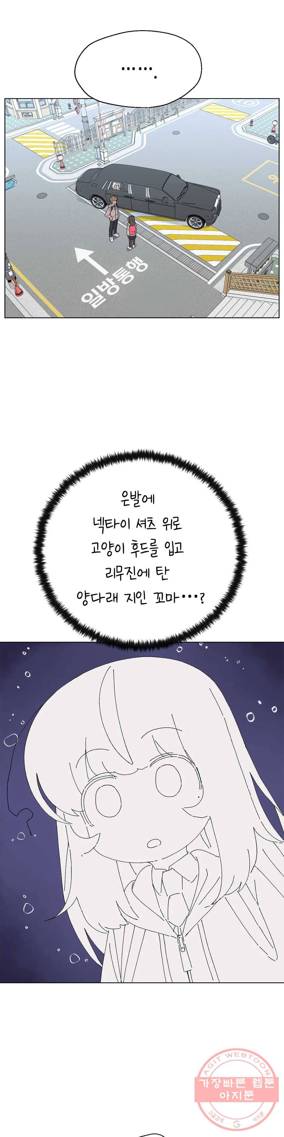 소꿉친구가 자꾸 괴롭혀! 36화 2