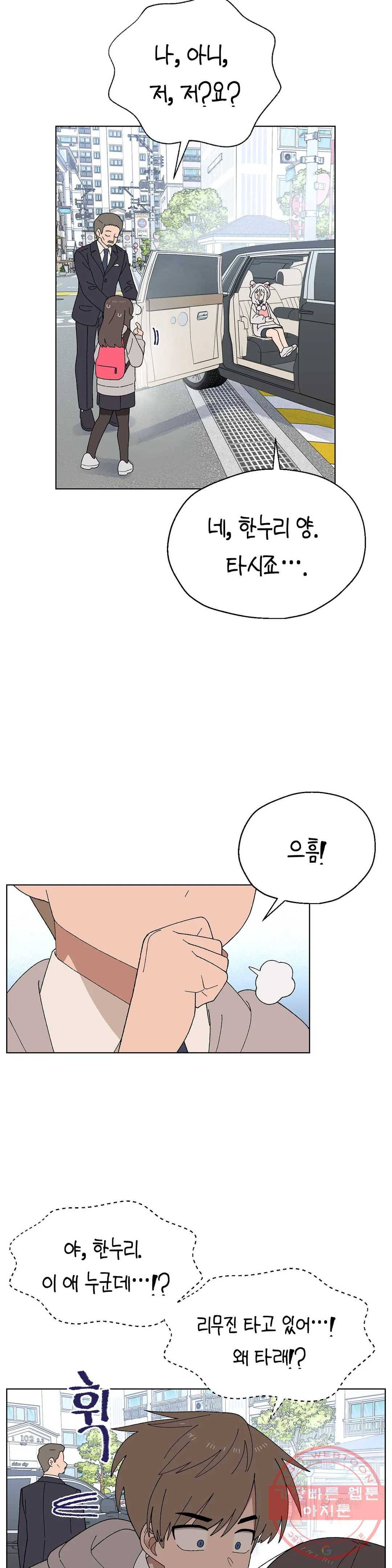 소꿉친구가 자꾸 괴롭혀! 36화 3