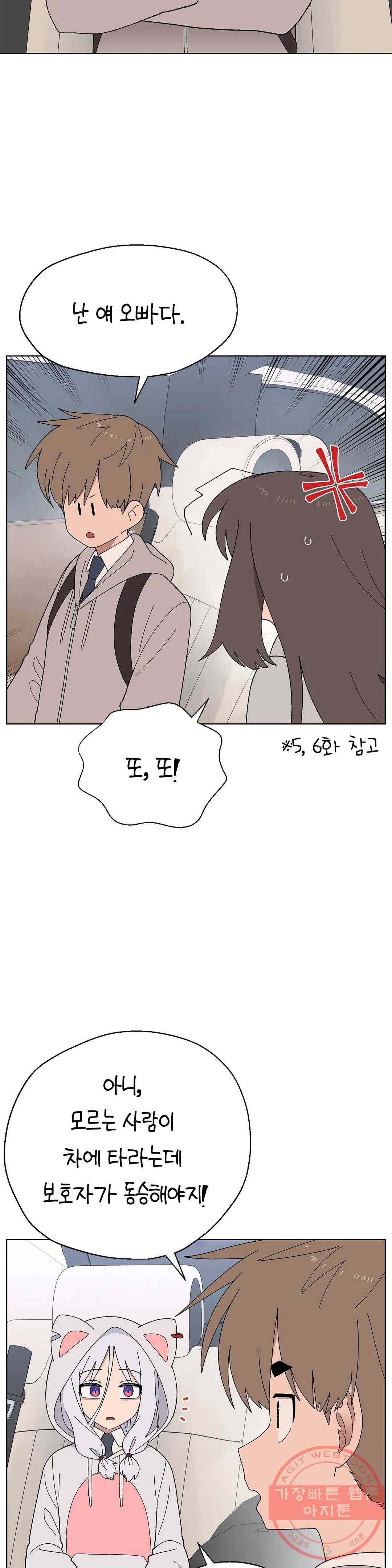 소꿉친구가 자꾸 괴롭혀! 36화 7