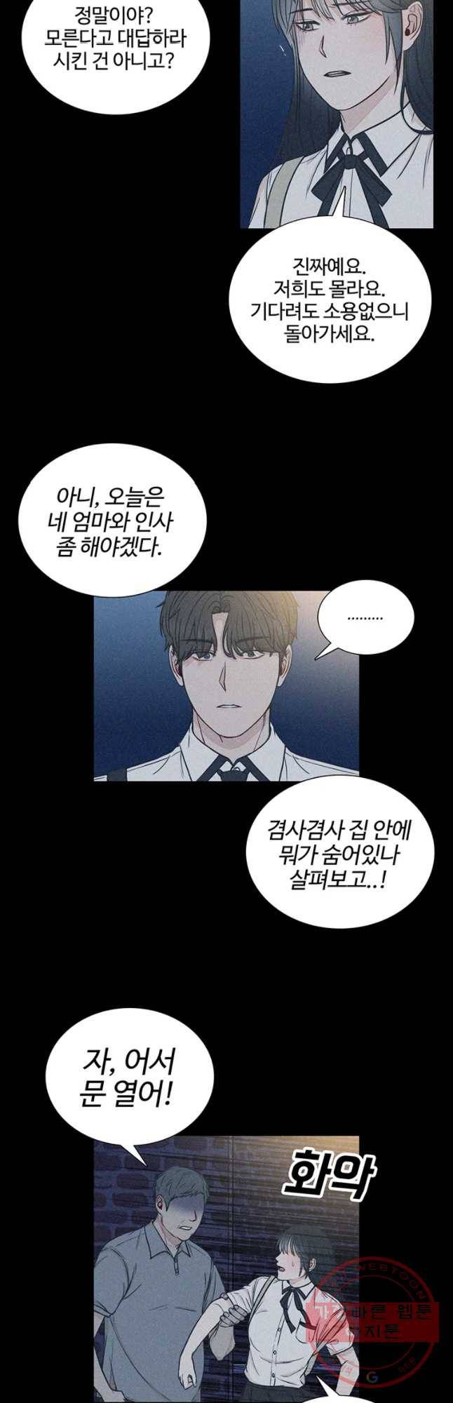 미드나잇 블루 외전 4화 2