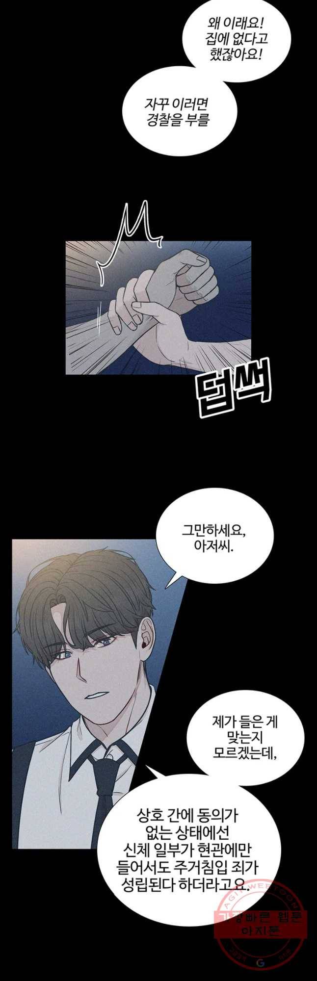 미드나잇 블루 외전 4화 3