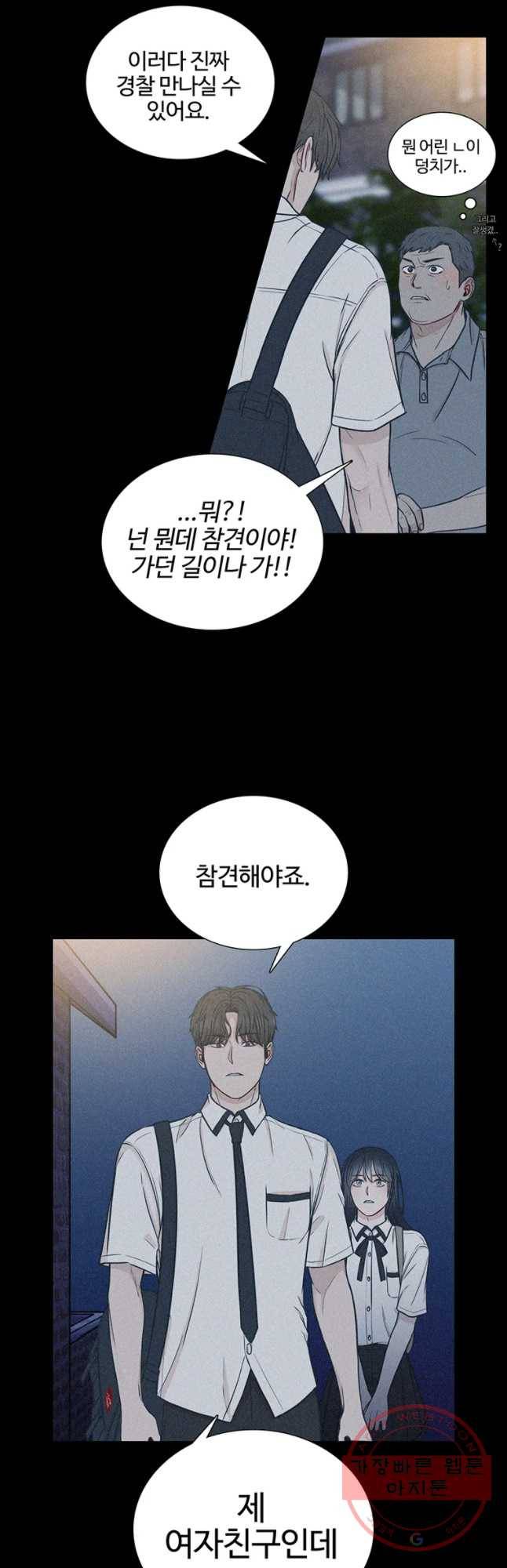 미드나잇 블루 외전 4화 4