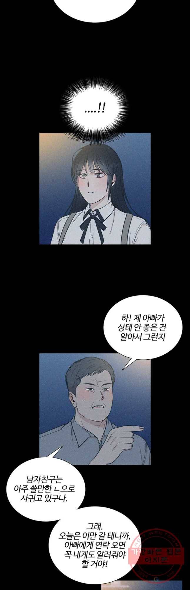 미드나잇 블루 외전 4화 5