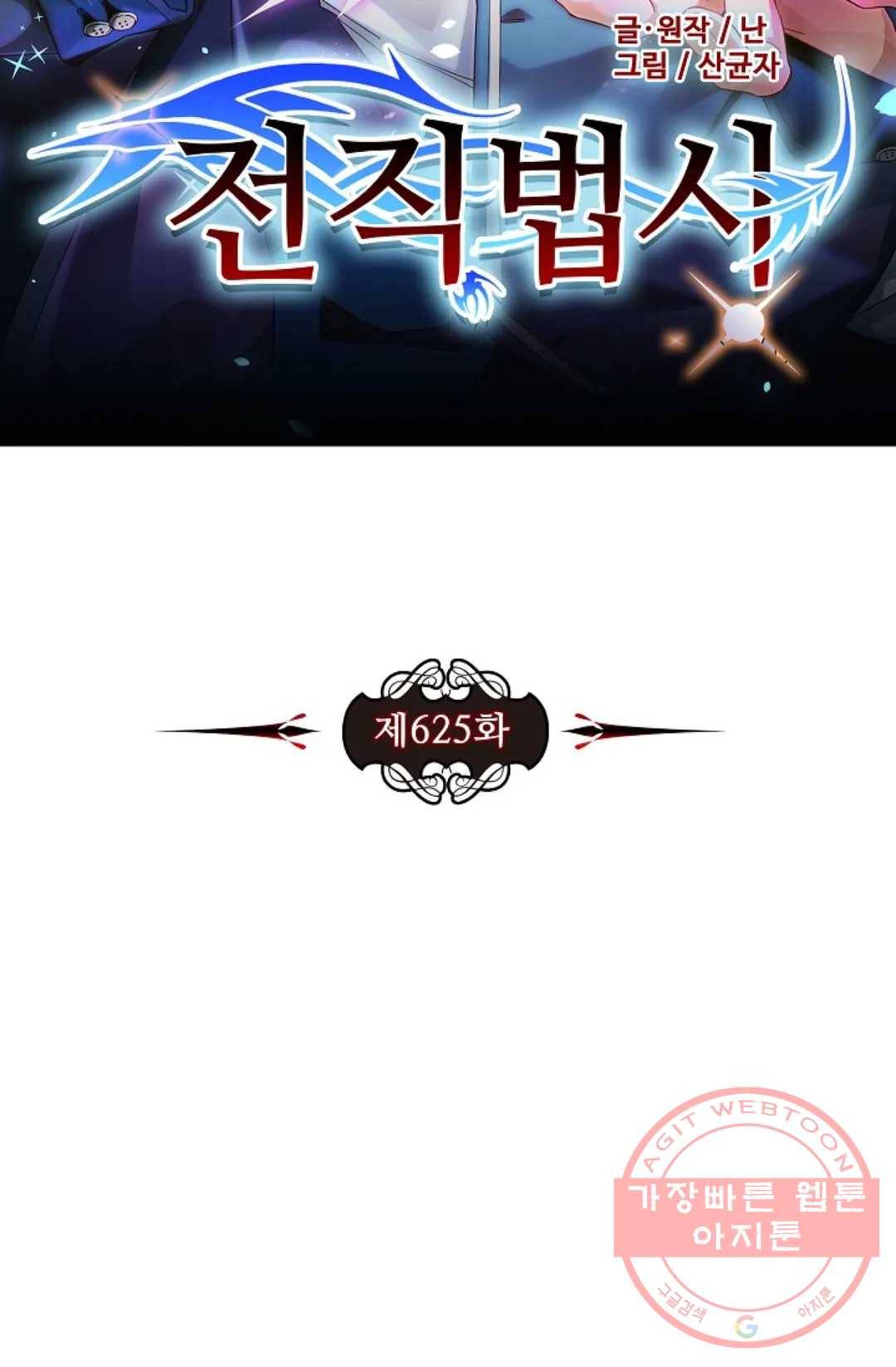 전직 법사 625화 7
