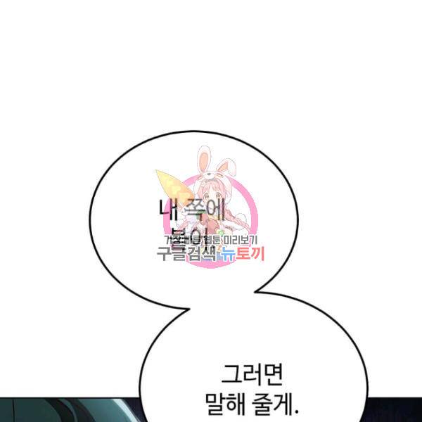 패왕에게 비서가 필요한 이유 53화 1