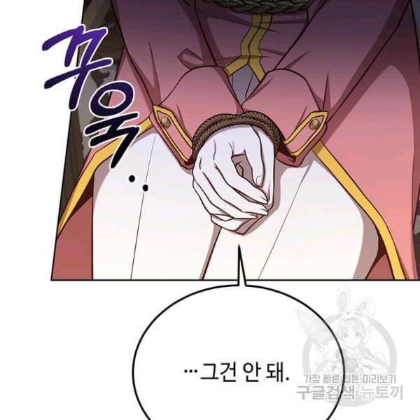 패왕에게 비서가 필요한 이유 53화 5
