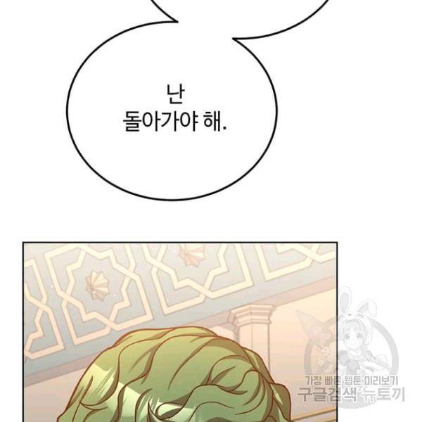패왕에게 비서가 필요한 이유 53화 6