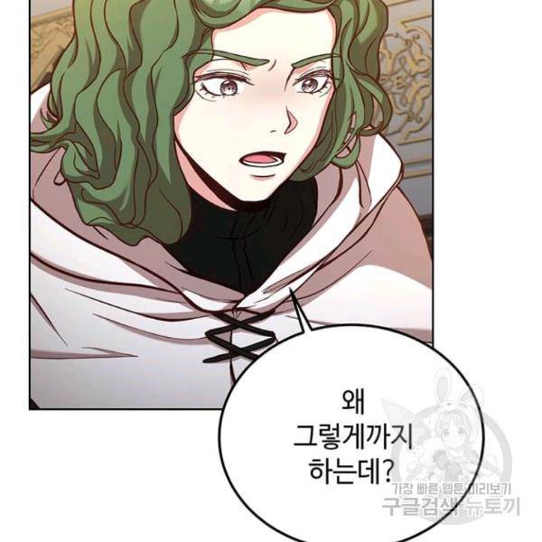 패왕에게 비서가 필요한 이유 53화 7