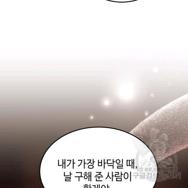 패왕에게 비서가 필요한 이유 53화 8