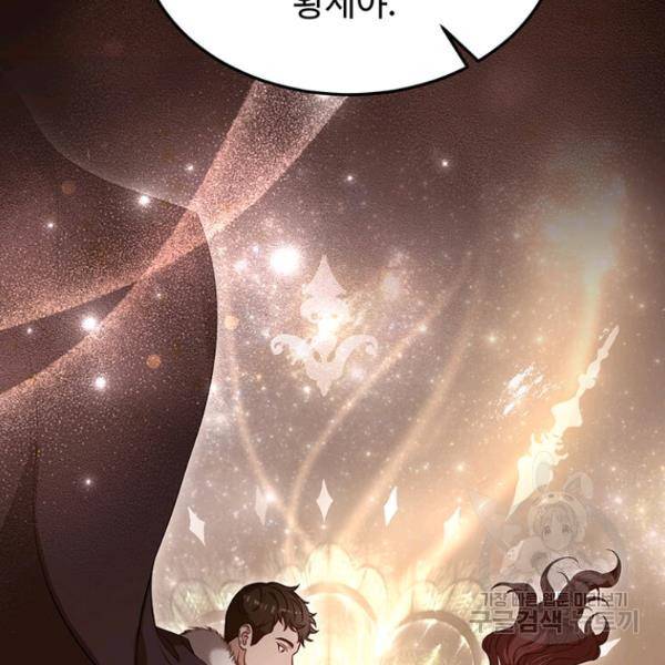 패왕에게 비서가 필요한 이유 53화 9