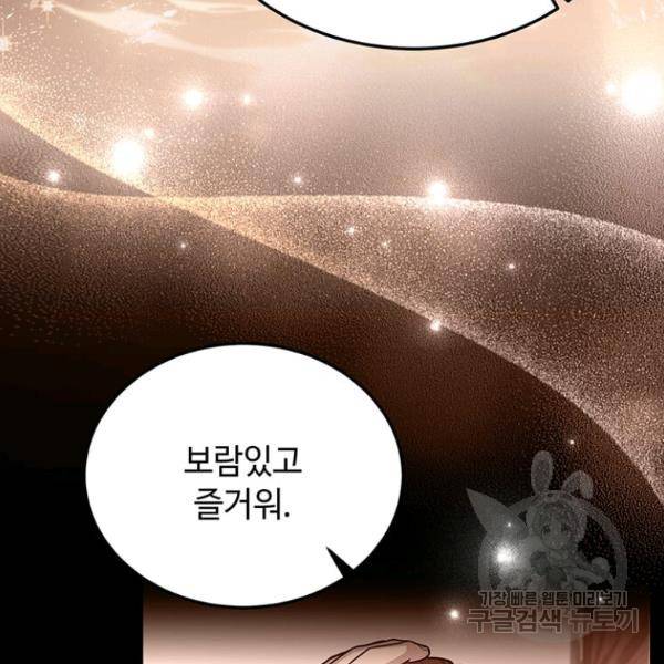 패왕에게 비서가 필요한 이유 53화 11