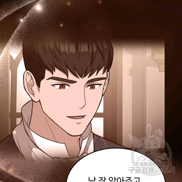 패왕에게 비서가 필요한 이유 53화 13