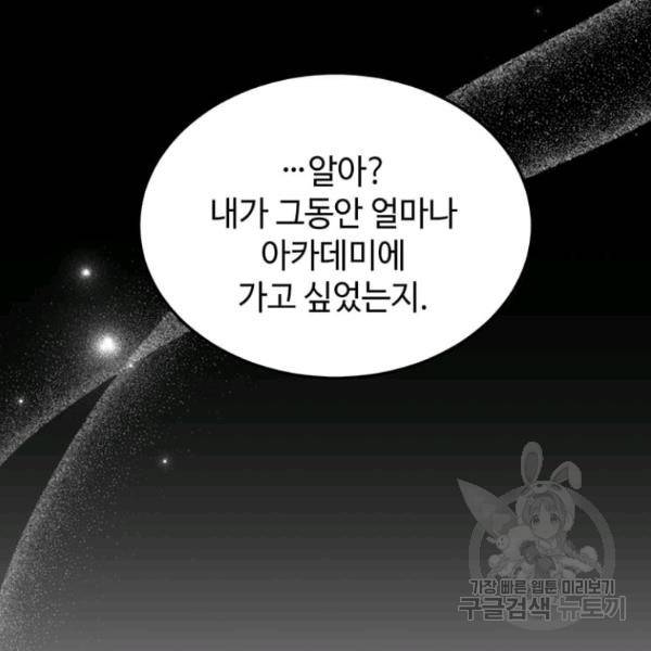 패왕에게 비서가 필요한 이유 53화 15